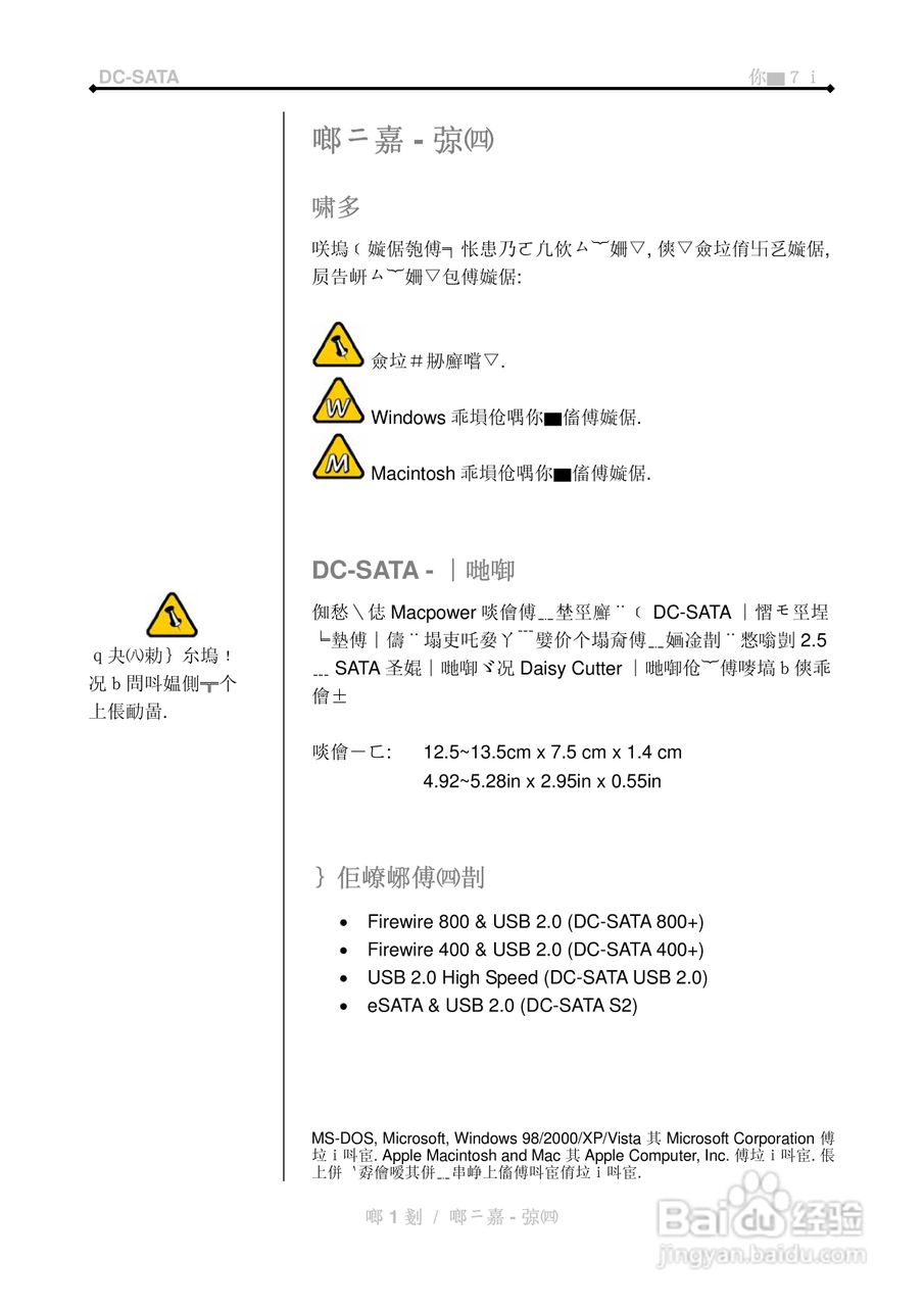DC-SATA 2.5” Serial ATA外接硬碟盒使用手册