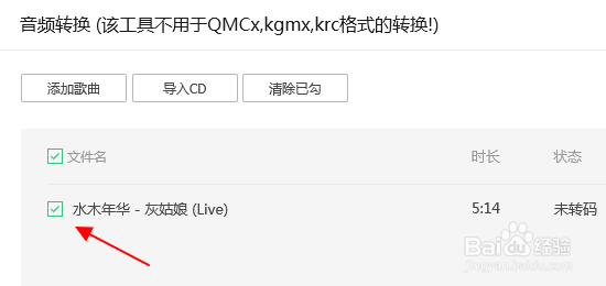 QQ音乐怎样转为MP3格式