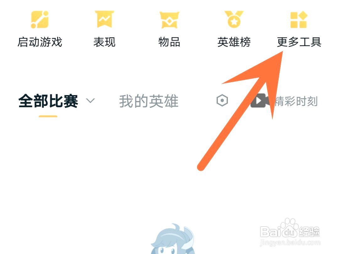 王者营地如何查看游戏当日巅峰赛排行