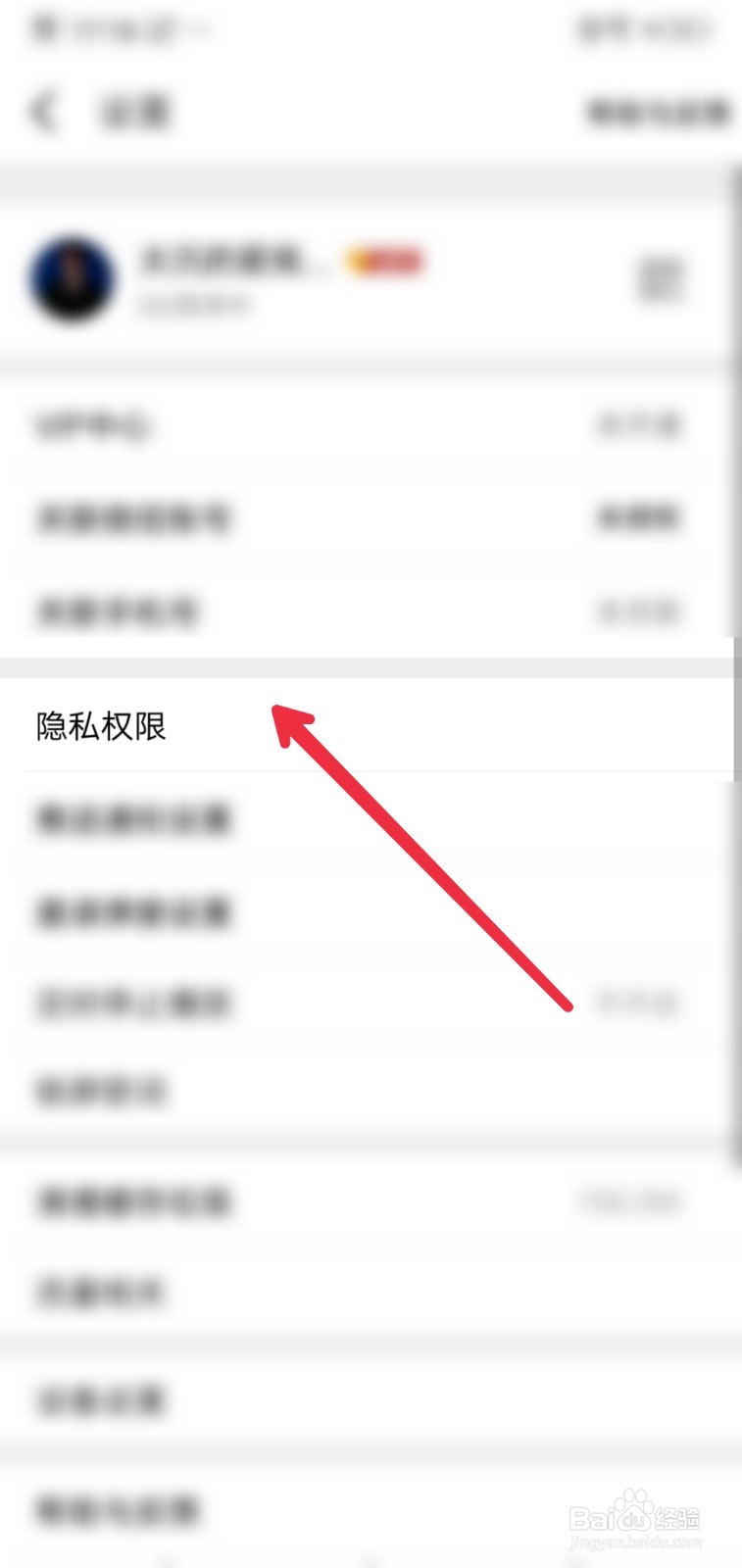 全民K歌怎么查看黑名单