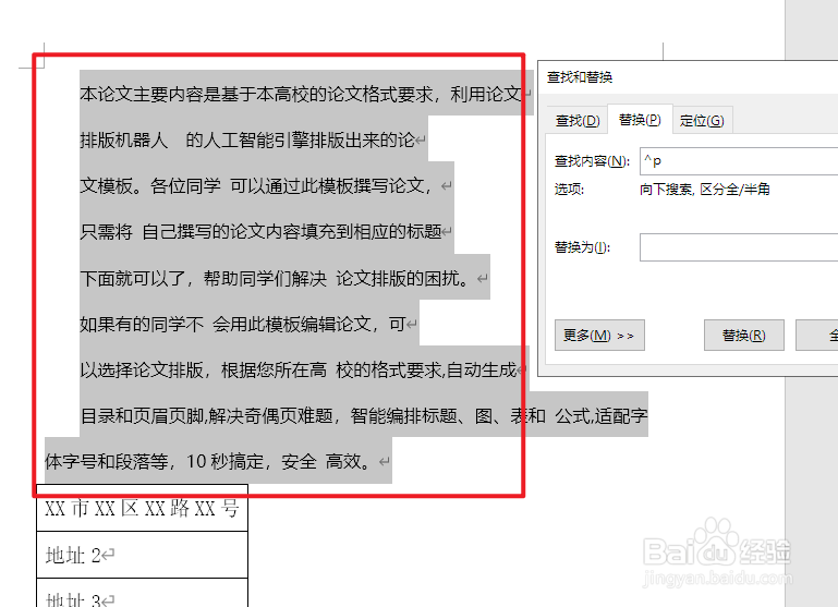 word如何删除文档中多余的换行和空格