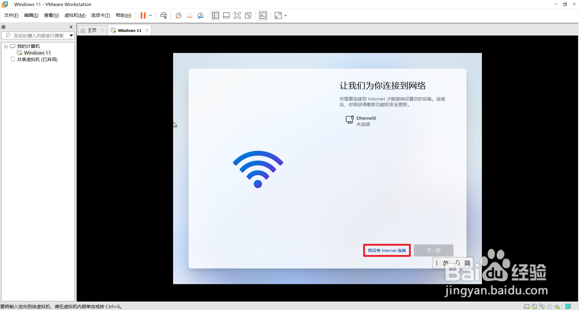 VMware Workstation 16 安装Windows 11