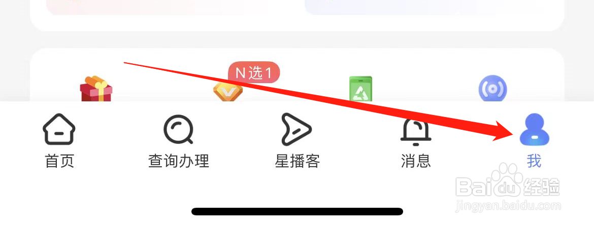 中国电信如何查看账户安全