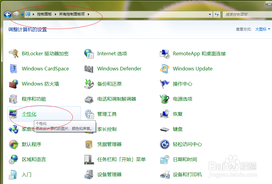 Windows 7如何更改鼠标指针