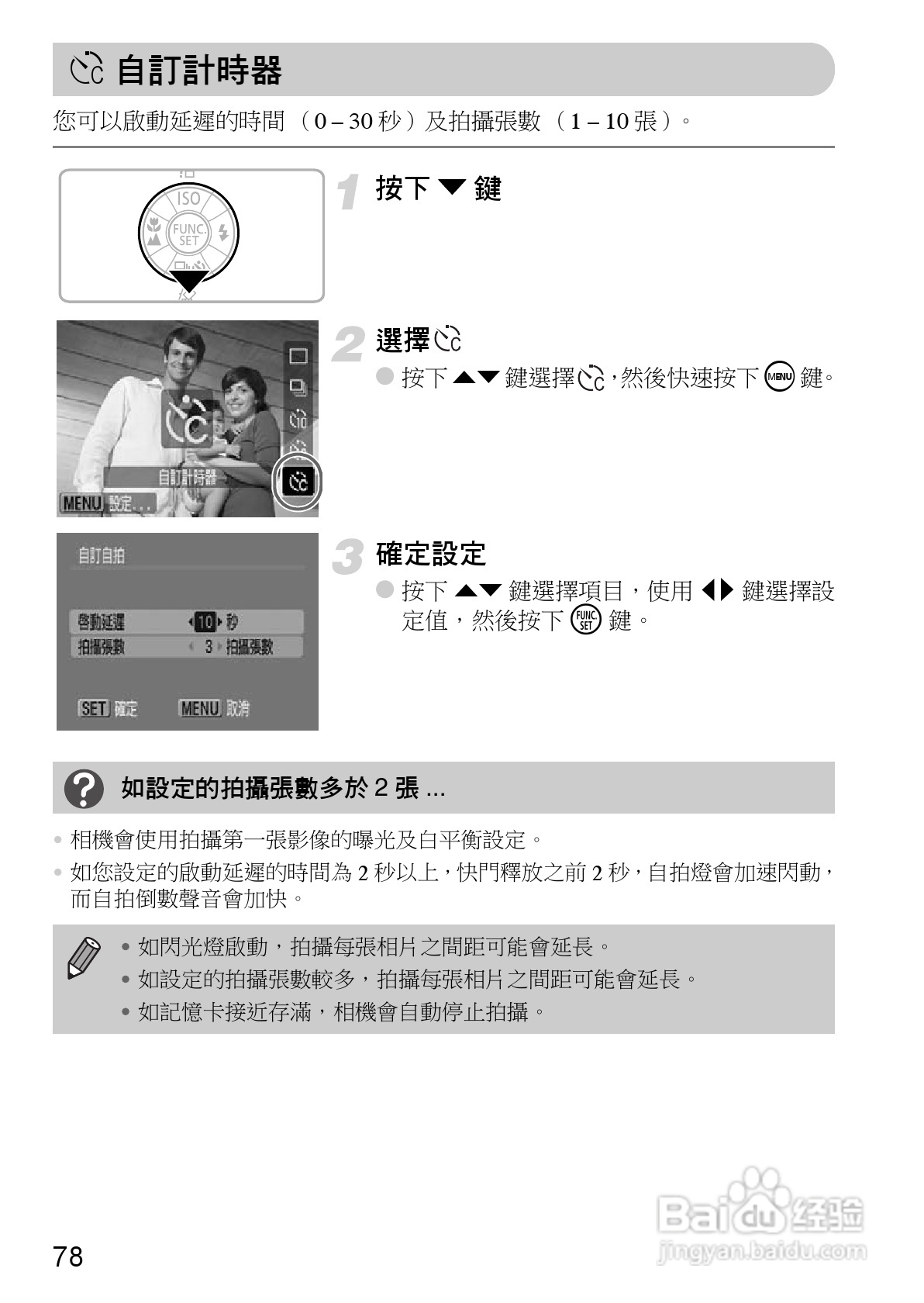 Canon PowerShot A1000IS 数码相机使用说明书:[8]