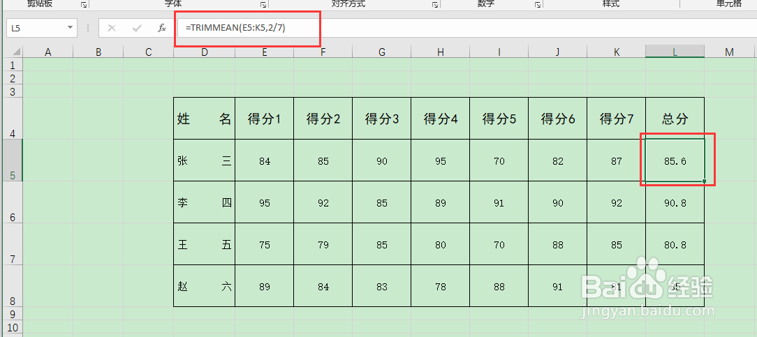 如何在Excel中使用截尾平均数