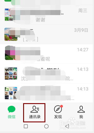 手机微信怎样快速新建一个群聊导入的标签