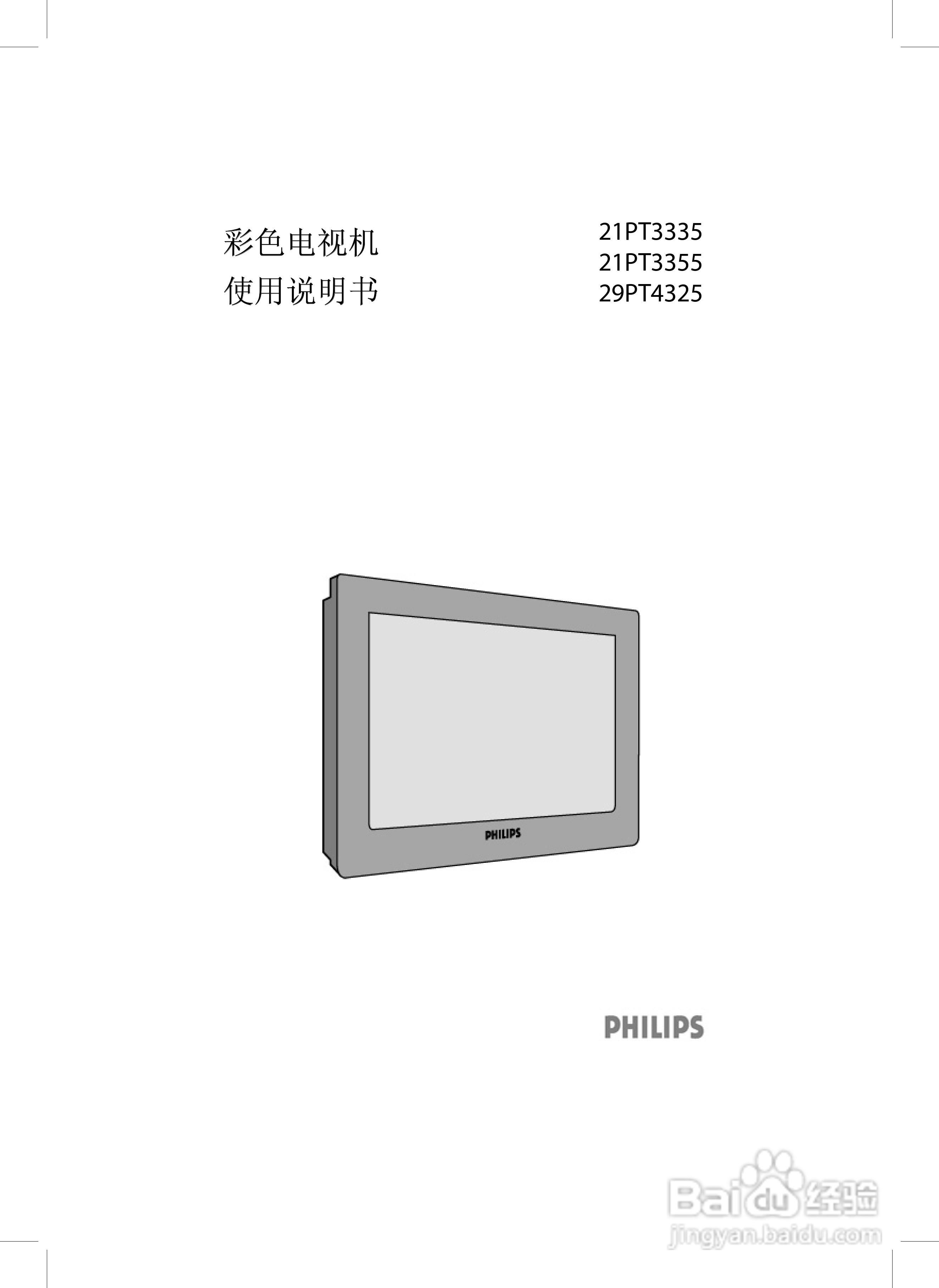 飞利浦29PT4325/93彩电使用说明书