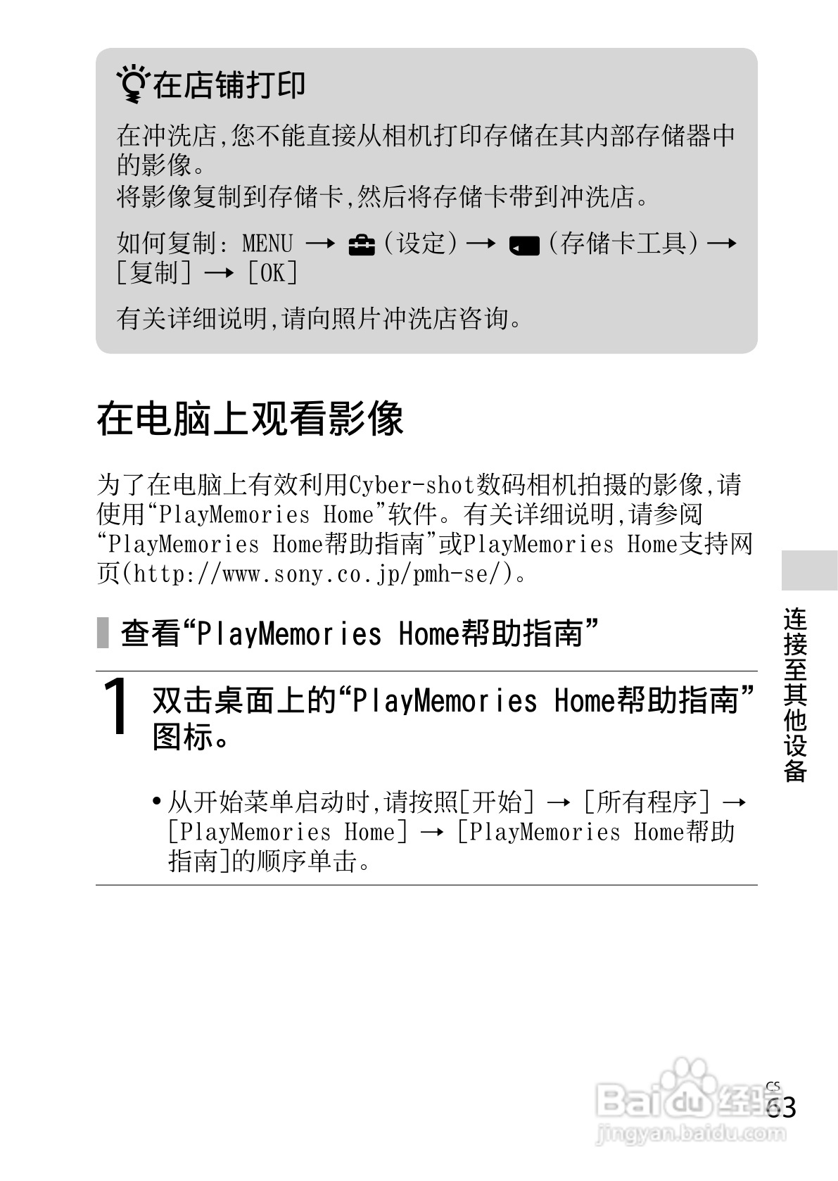 索尼DSC-TX66数码相机使用说明书:[7]