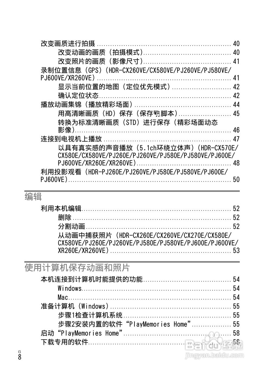 索尼HDR-CX250E数码摄相机使用说明书:[1]
