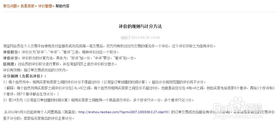 如何快速提高淘宝买家信用（1钻买家信用）