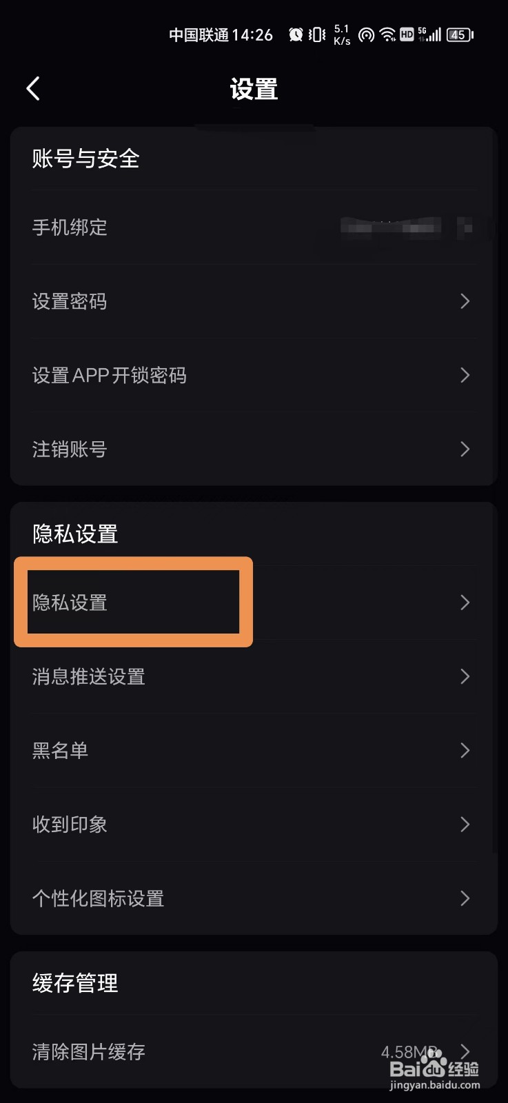 闪月APP怎么设置隐身在线