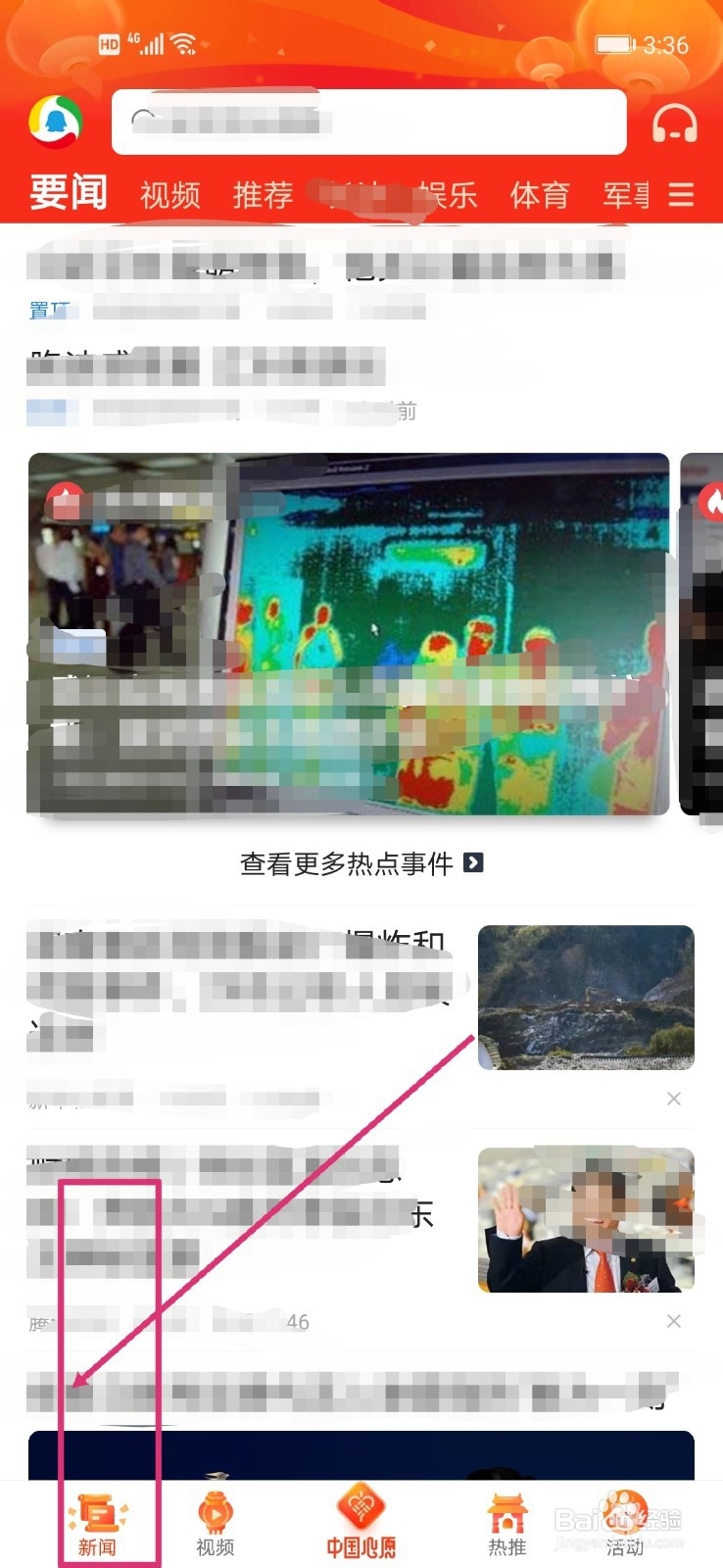 腾讯新闻瓜分的红包如何提现