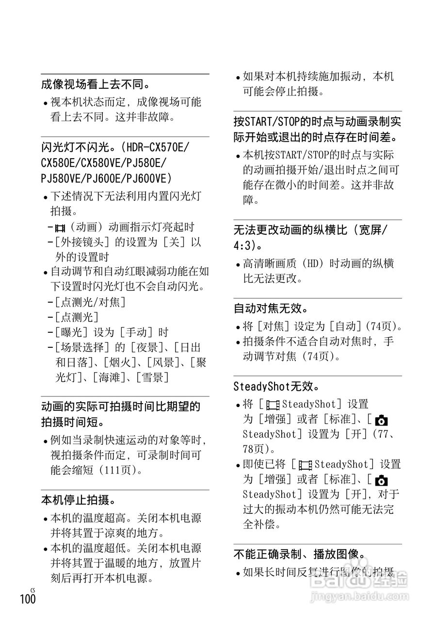 索尼HDR-CX250E数码摄相机使用说明书:[10]