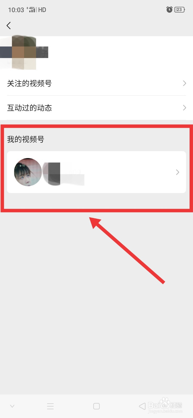 微信视频号怎么修改头像