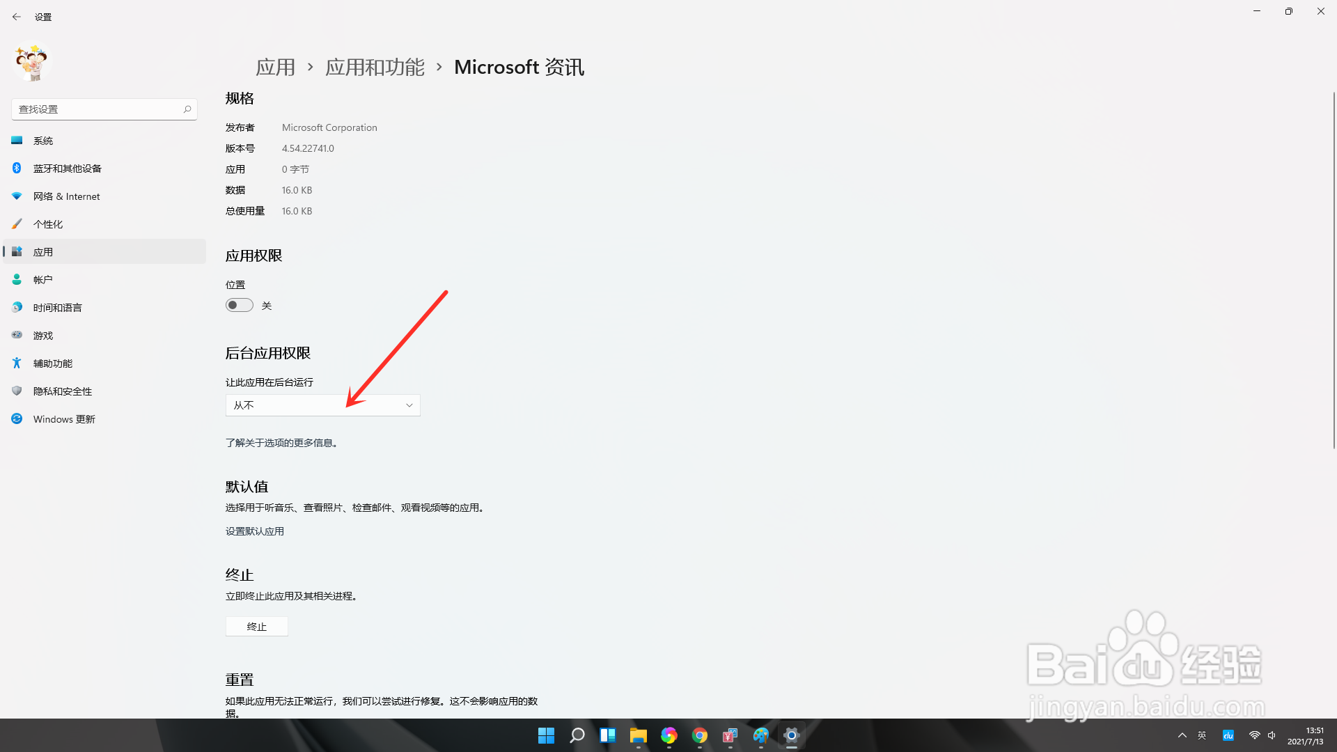 win11怎么关掉应用后台运行