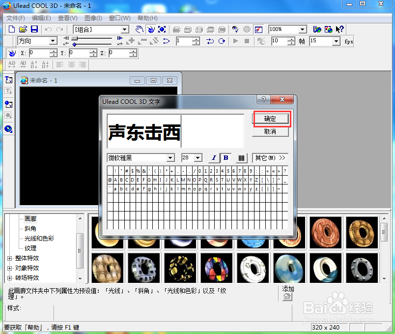 ulead cool 3d中给文字添加绿色纹理和变形效果