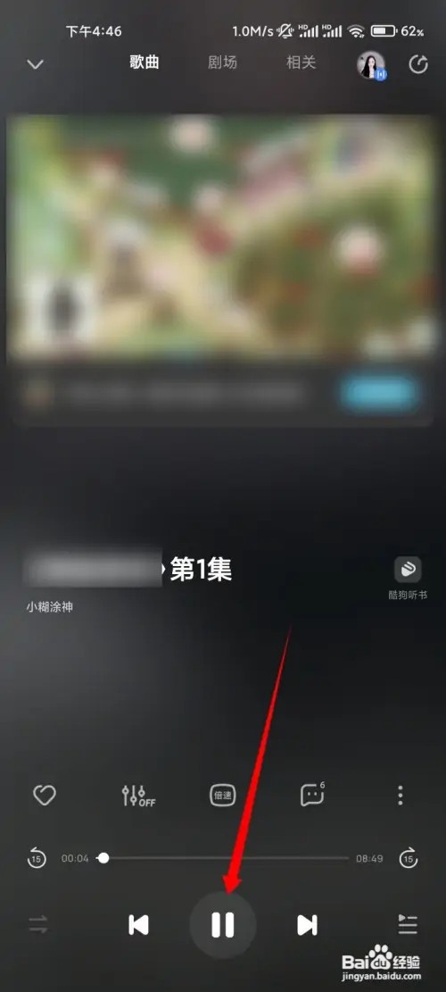 如何用酷狗音乐听书