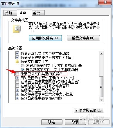 win7下怎么隐藏、显示、修改文件后缀名