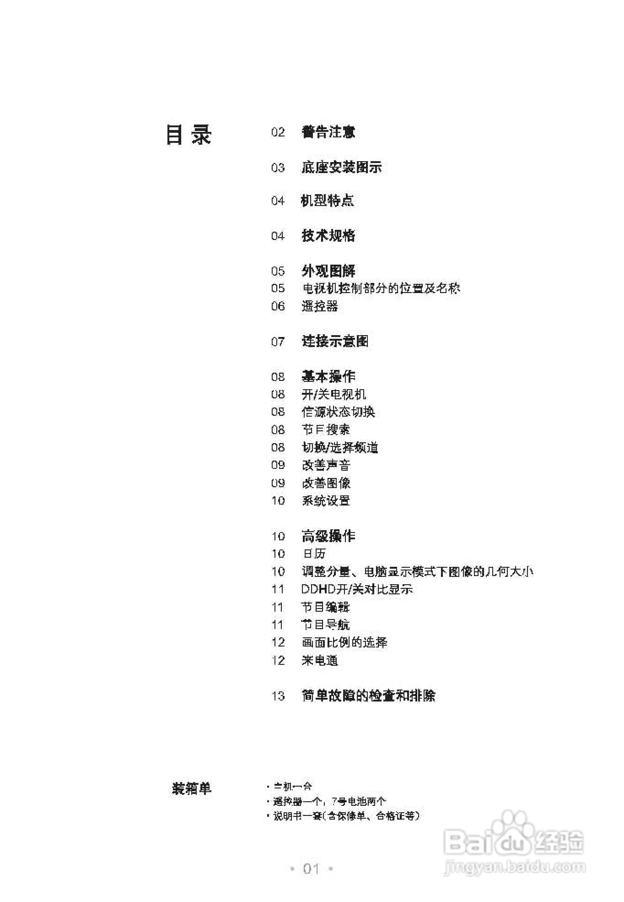 TCL王牌HD21M62S彩电使用说明书