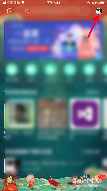 网易云音乐一起听歌怎么关闭