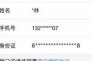 支付宝怎么查身份证号?