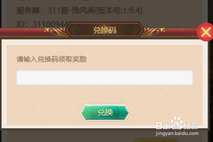 皇上吉祥2兑换码领取与使用攻略