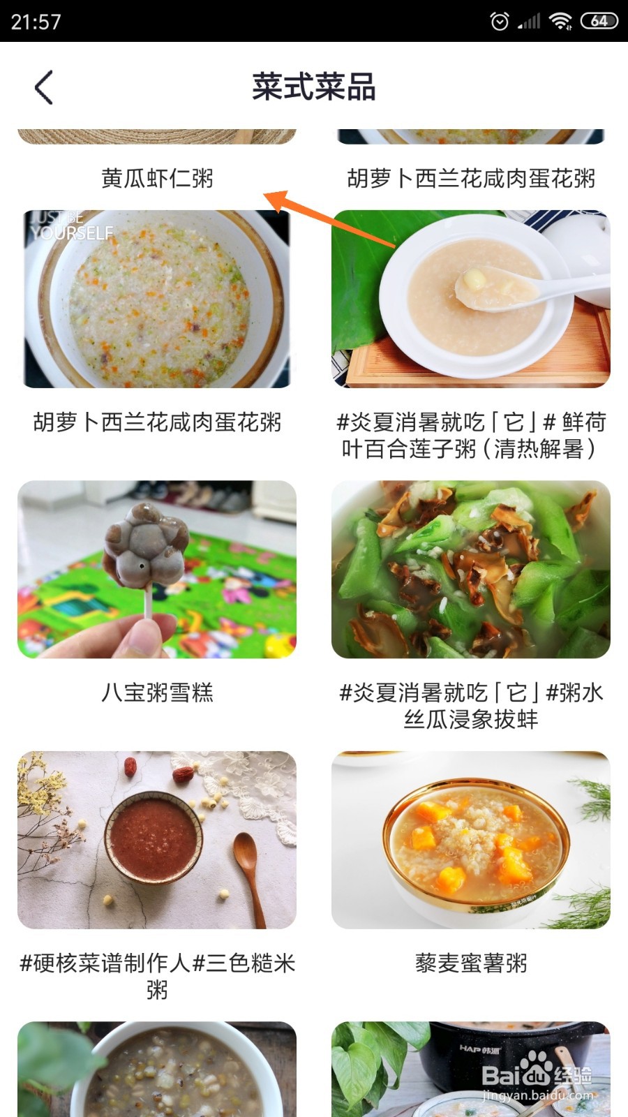 外婆菜谱中怎么查看黄瓜虾仁粥