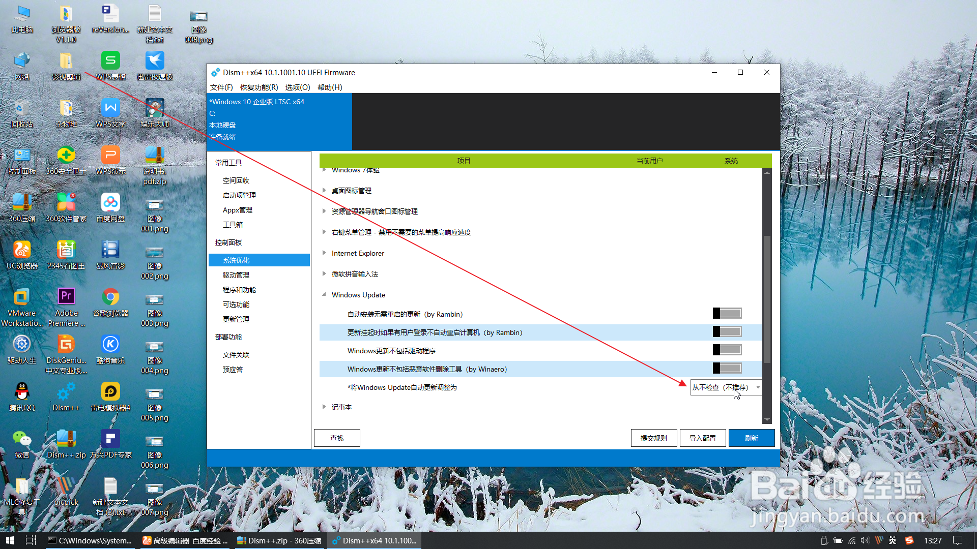 Windows10关闭自动更新