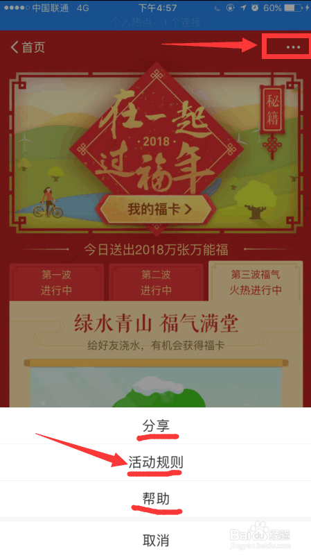 2018年支付宝上的福卡怎么收集