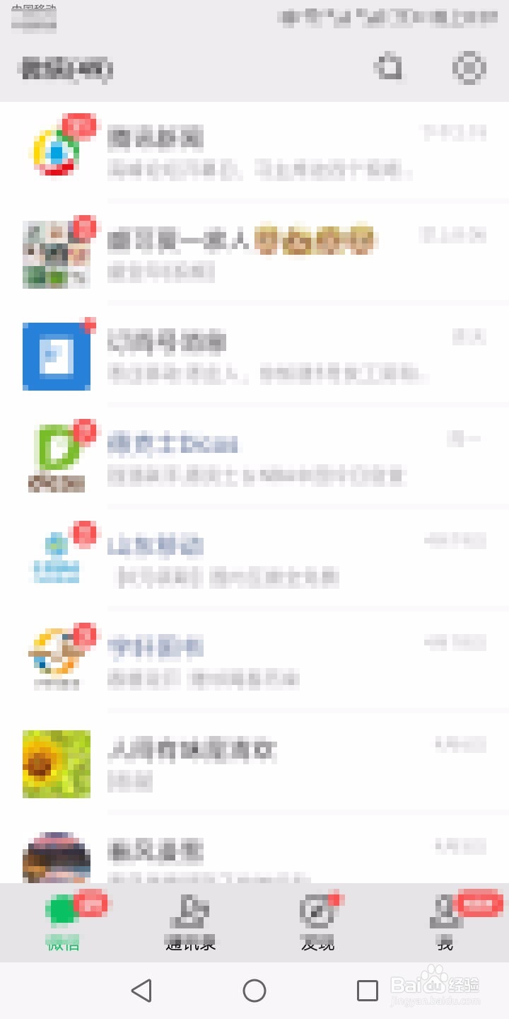 手机微信如何设置勿扰模式