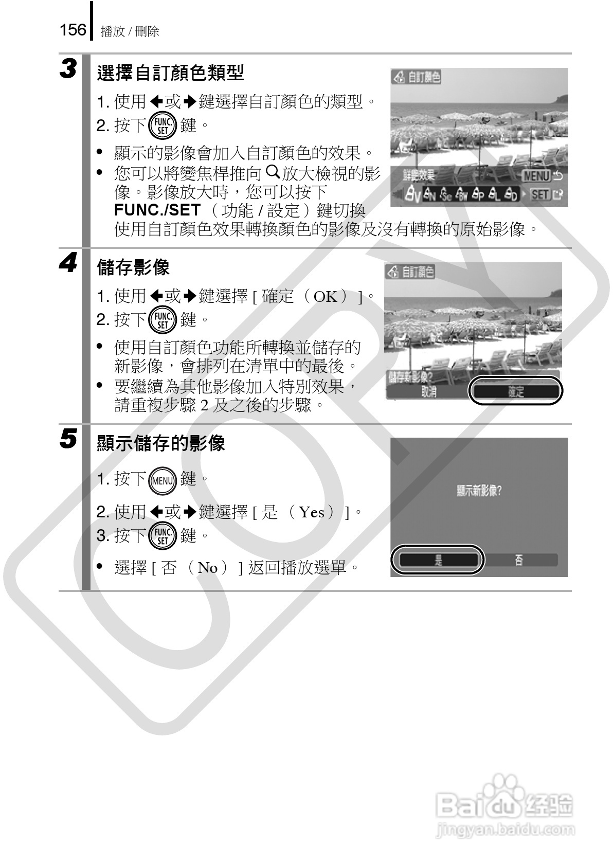 Canon 960IS 数码相机使用说明书:[16]