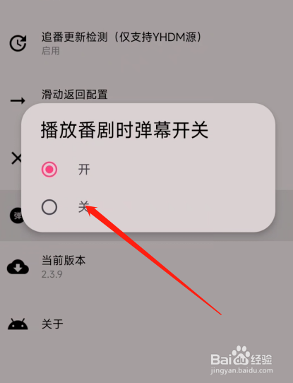 樱花动漫APP弹幕在哪关