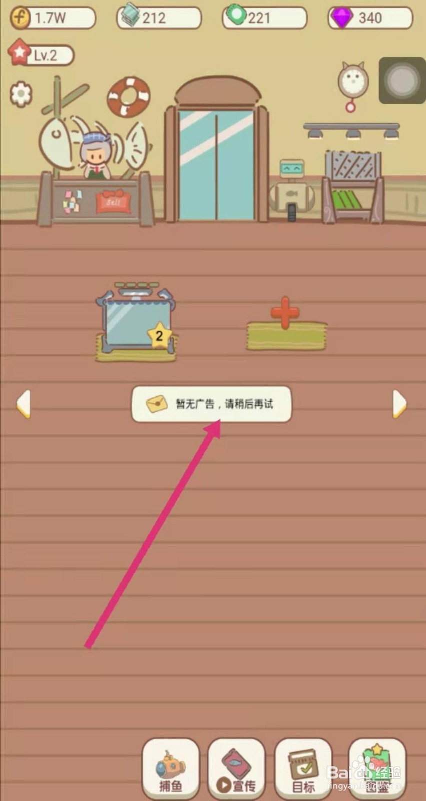 水族物语怎么招揽客人