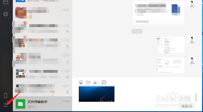 电脑版微信怎么检查更新