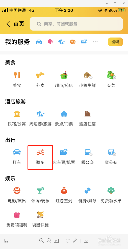 如何搜索美团单车位置