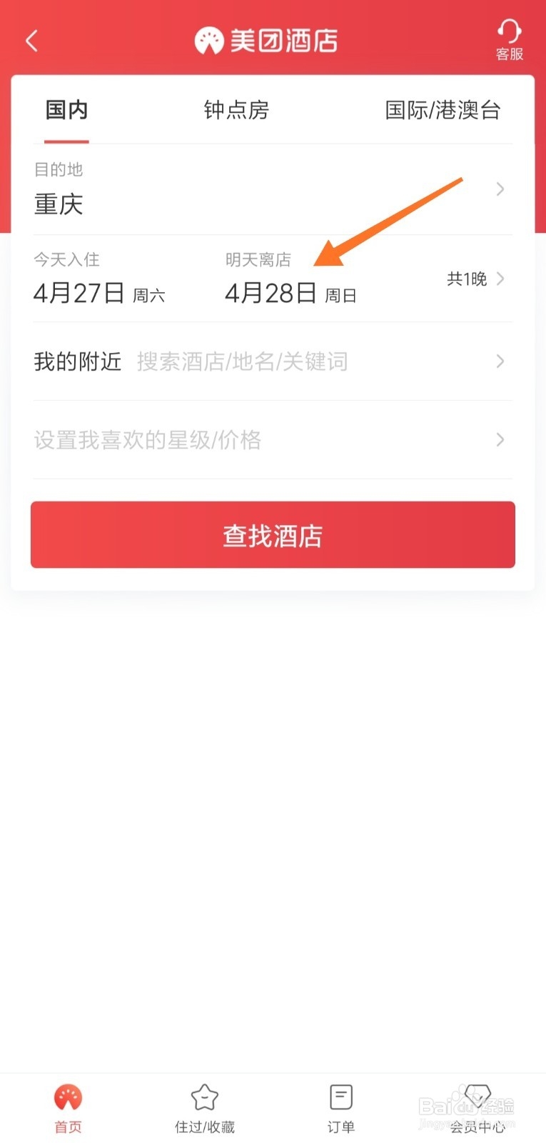 美团怎么预订酒店