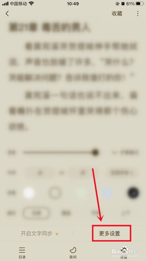 如何设置番茄畅听音量键翻页