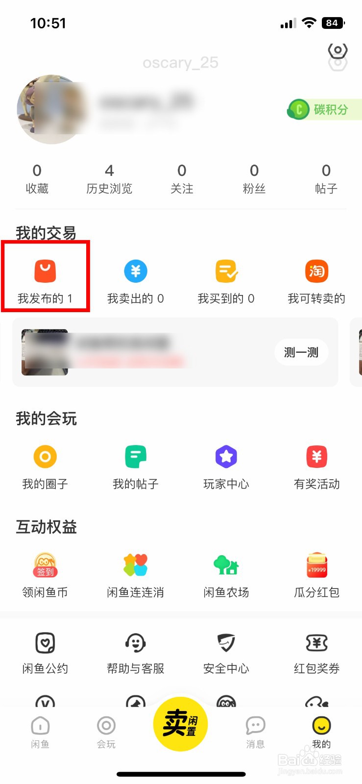 闲鱼app软件怎么快速对发布的宝贝降价