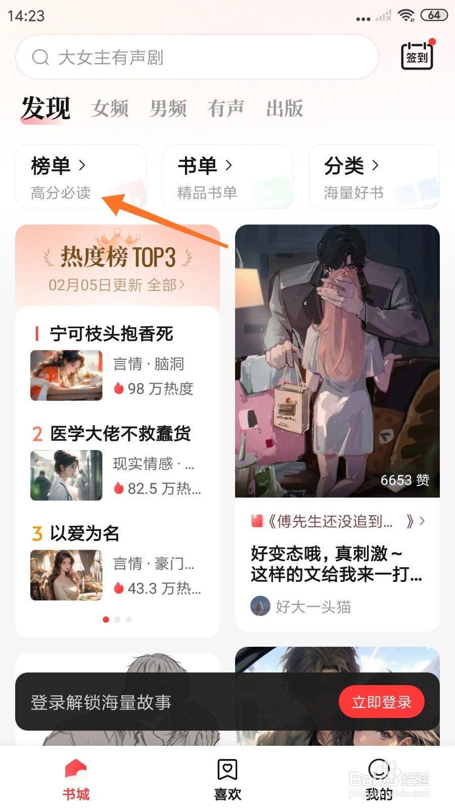 盐言故事中哪里阅读许你余生