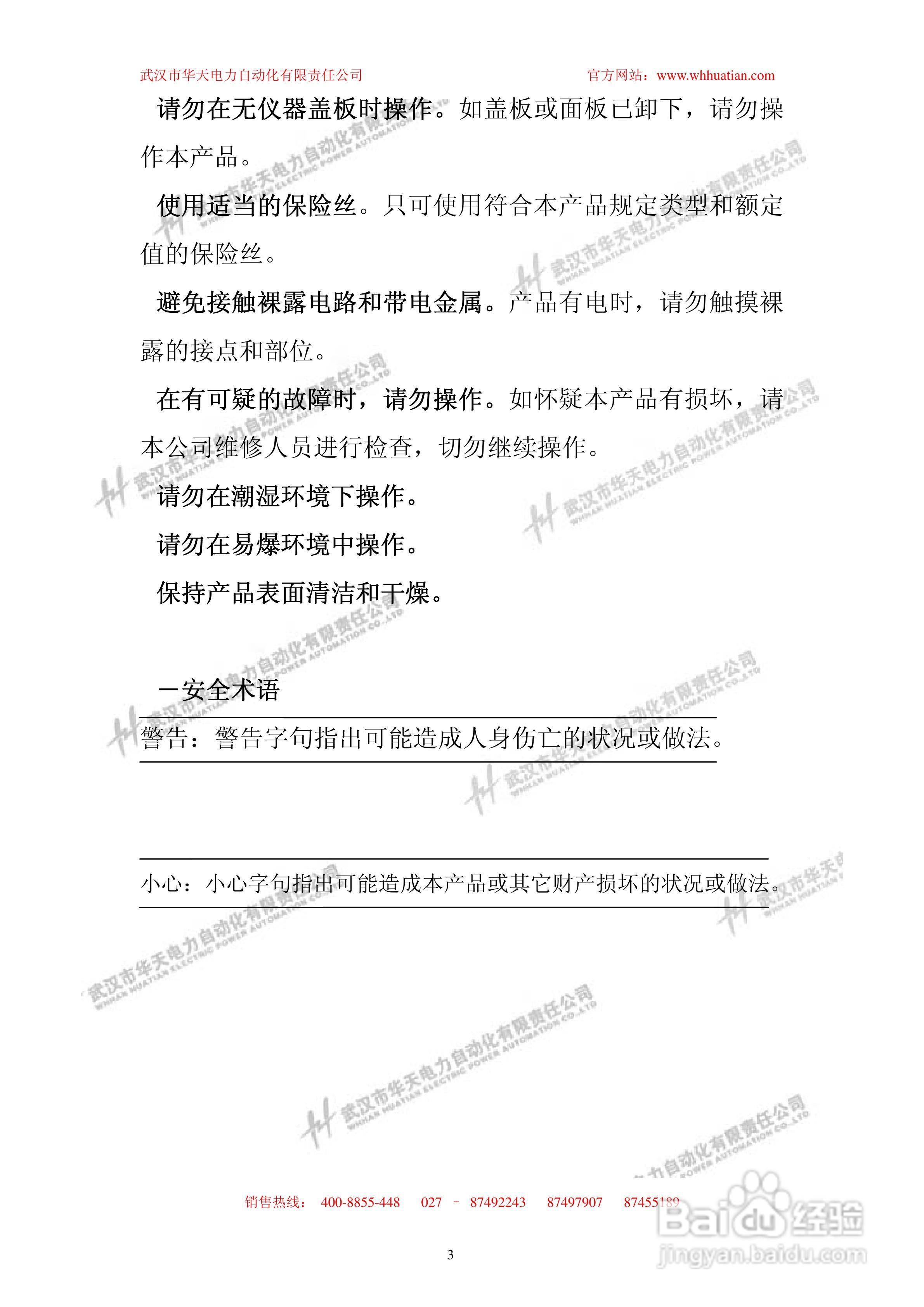 HTHL-100B回路电阻测试仪说明书