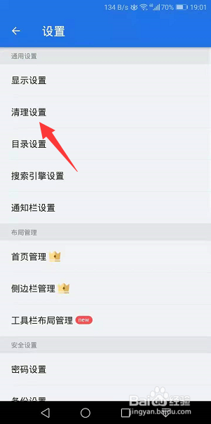 ES文件浏览器怎么开启退出时清除历史记录