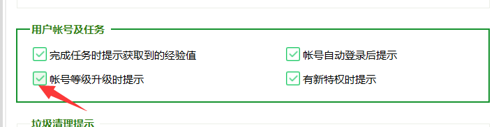 360怎么打开账号等级升级提示