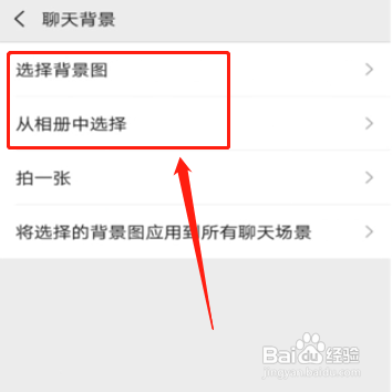 怎么设置微信聊天背景图