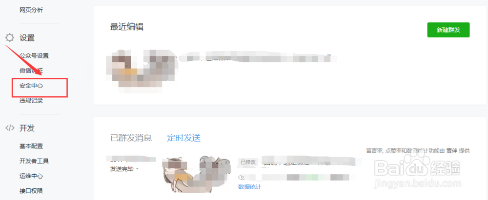 微信公众号如何绑定运营者微信公众号?