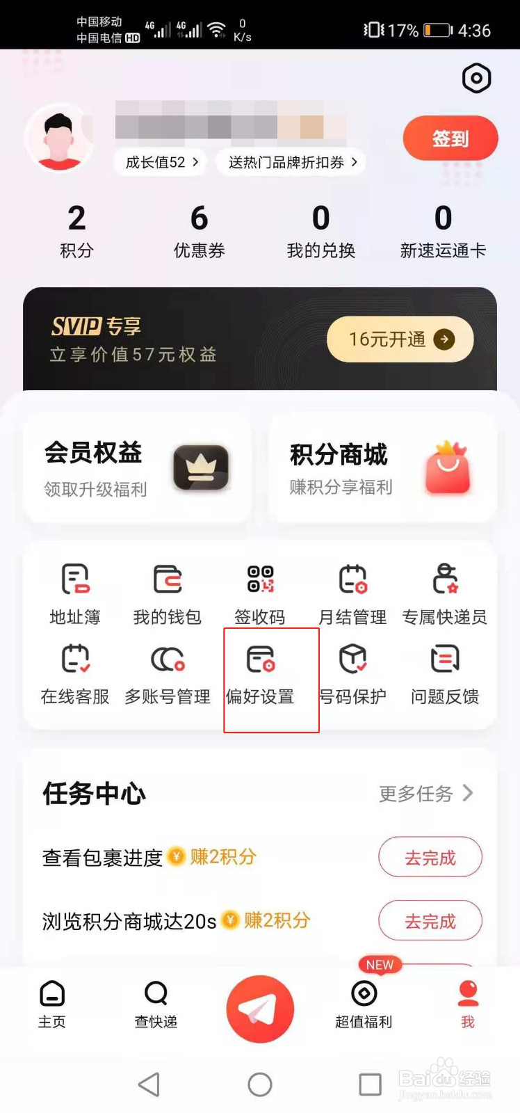 顺丰快递揽件成功后通知寄件人应该如何设置