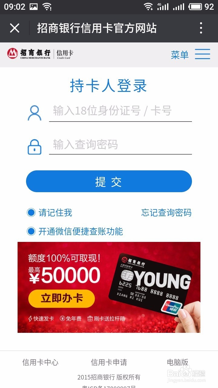 怎么在微信领取招行信用卡积分