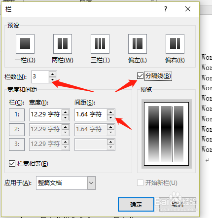 Word文档怎么分栏?