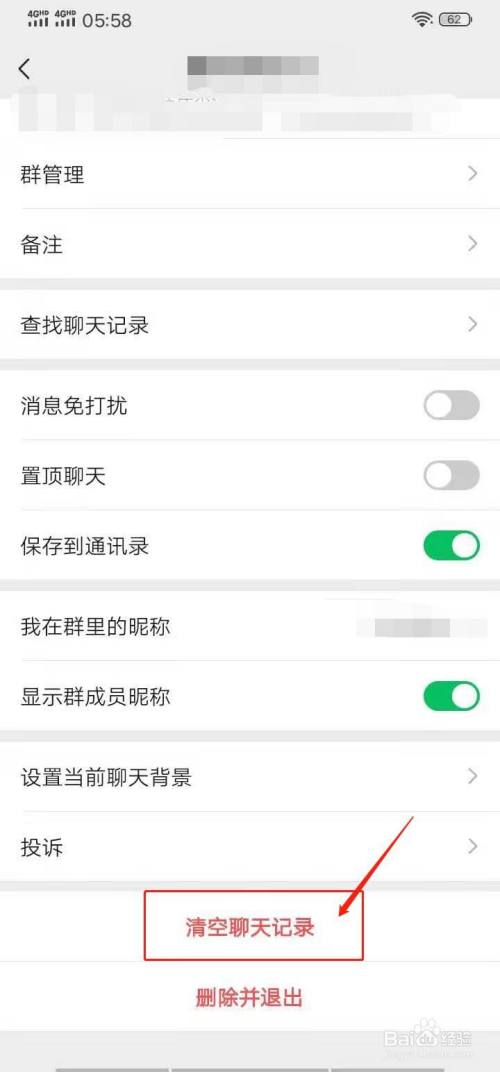 微信群聊怎么清除聊天记录