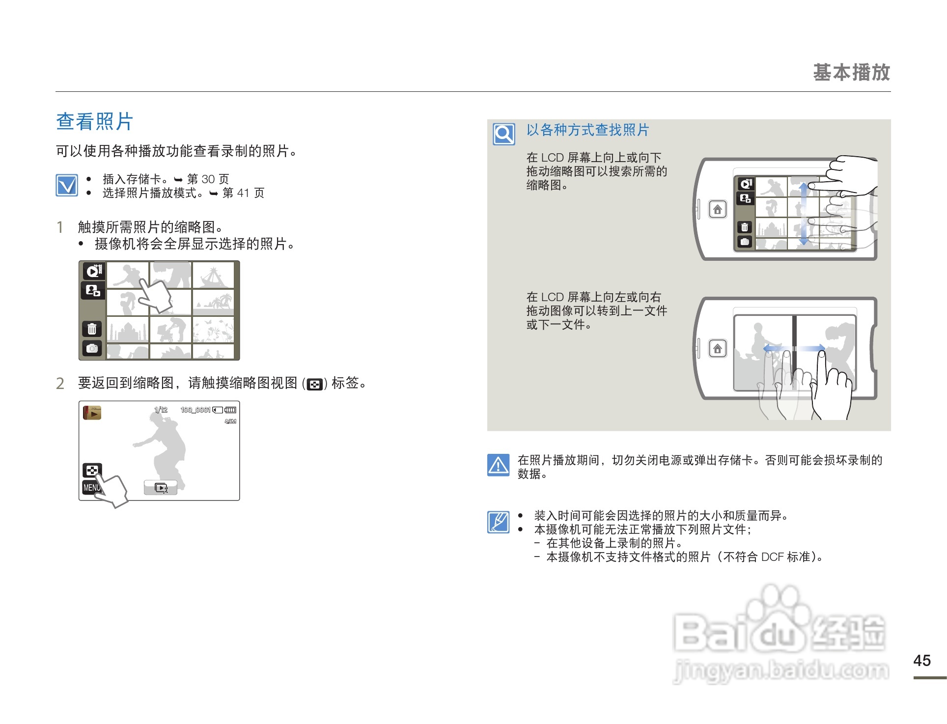 三星HMX-Q130PP数码摄像机使用说明书:[5]
